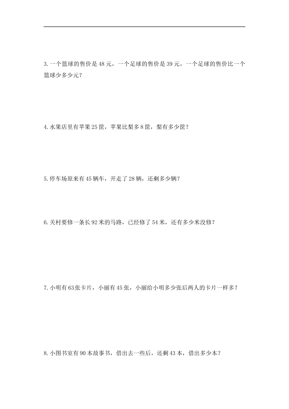 【精品】二年级（上）数学应用题及解析-类型四两位数退位减应用题人教新课标版.docx_第2页