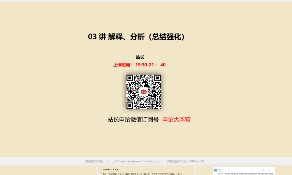03讲 解释、分析（总结强化）.pptx