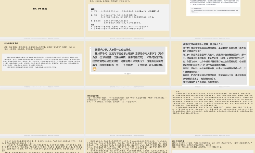 03讲 解释、分析（总结强化）.pptx