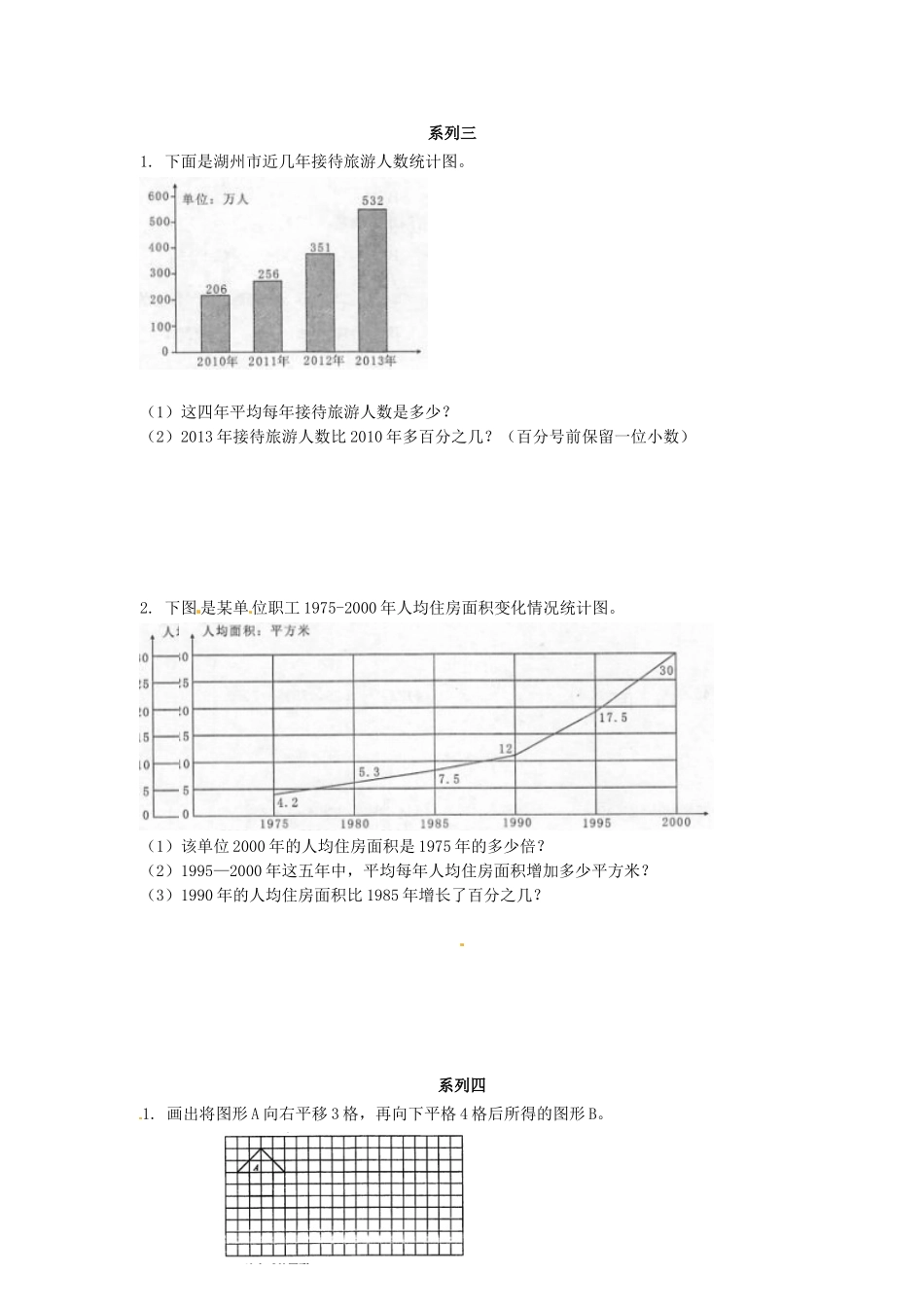 【精品】2015小升初数学重点题型训练9-图形题（一）（原卷）.doc_第2页