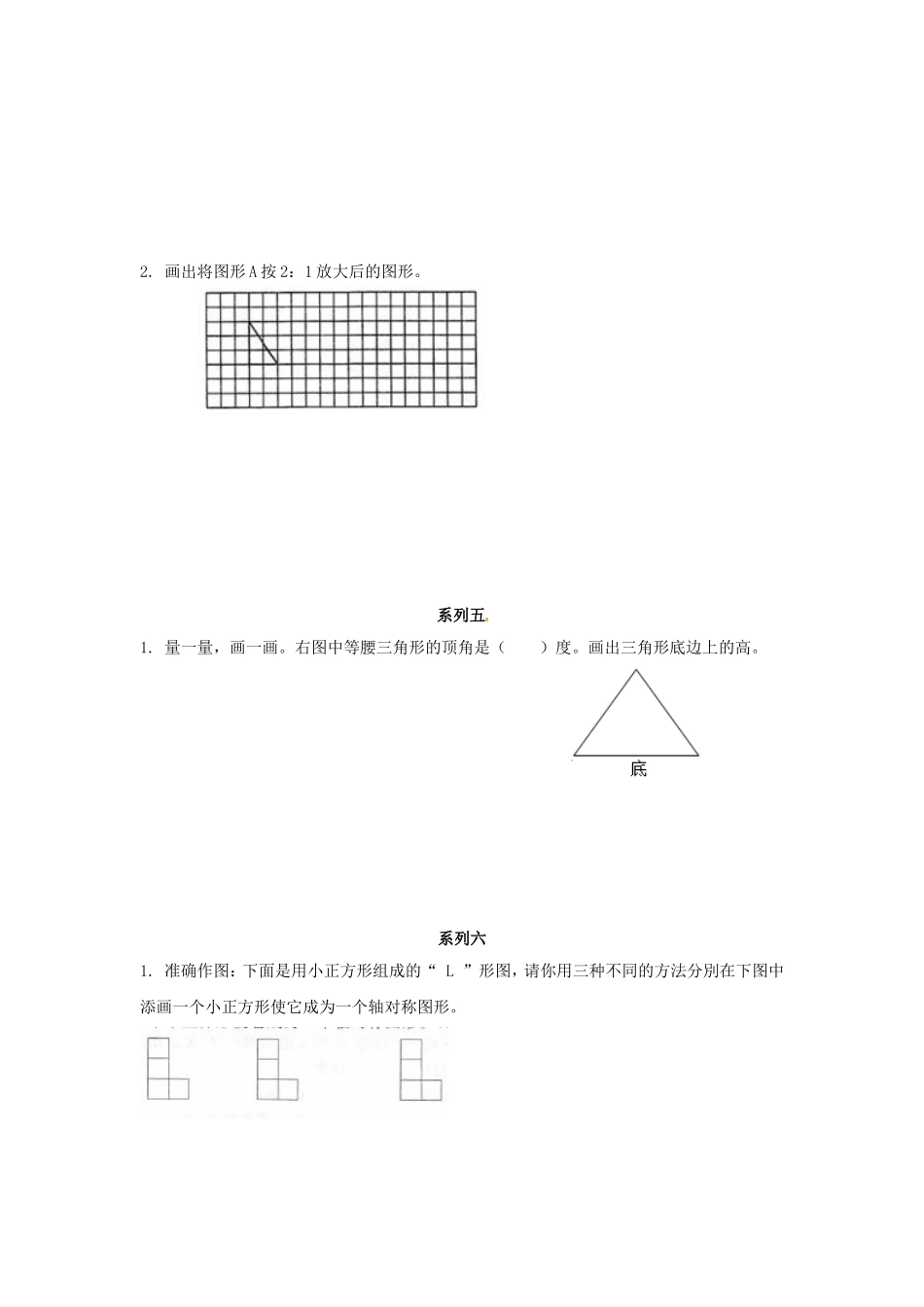 【精品】2015小升初数学重点题型训练9-图形题（一）（原卷）.doc_第3页