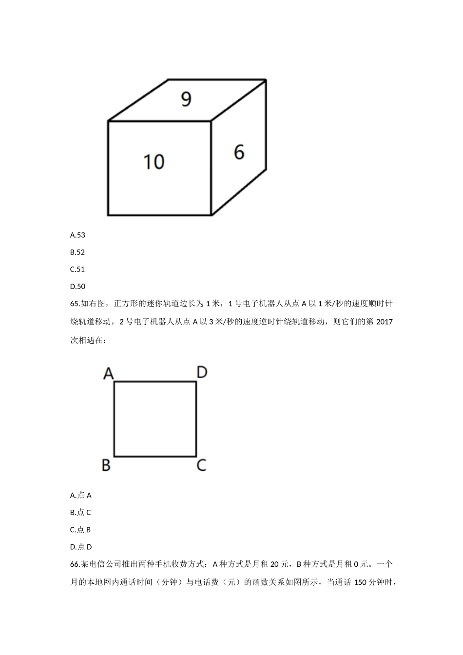 （61-70）2017年422联考《行政职业能力测验》真题【桂、闽、黔、滇、青、琼、宁、甘、豫】真题-数量关系-10题-10分钟-翁乃童.docx_第2页