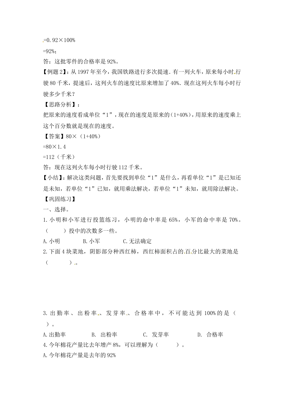 【精品】六年级（上）数学应用题及解析-类型三百分数应用题 人教新课标版（2014秋）.doc_第2页