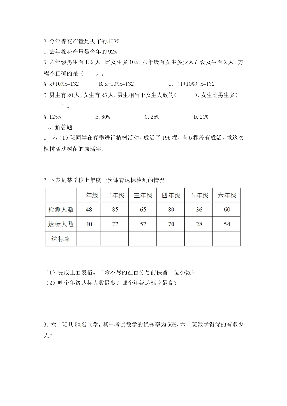 【精品】六年级（上）数学应用题及解析-类型三百分数应用题 人教新课标版（2014秋）.doc_第3页