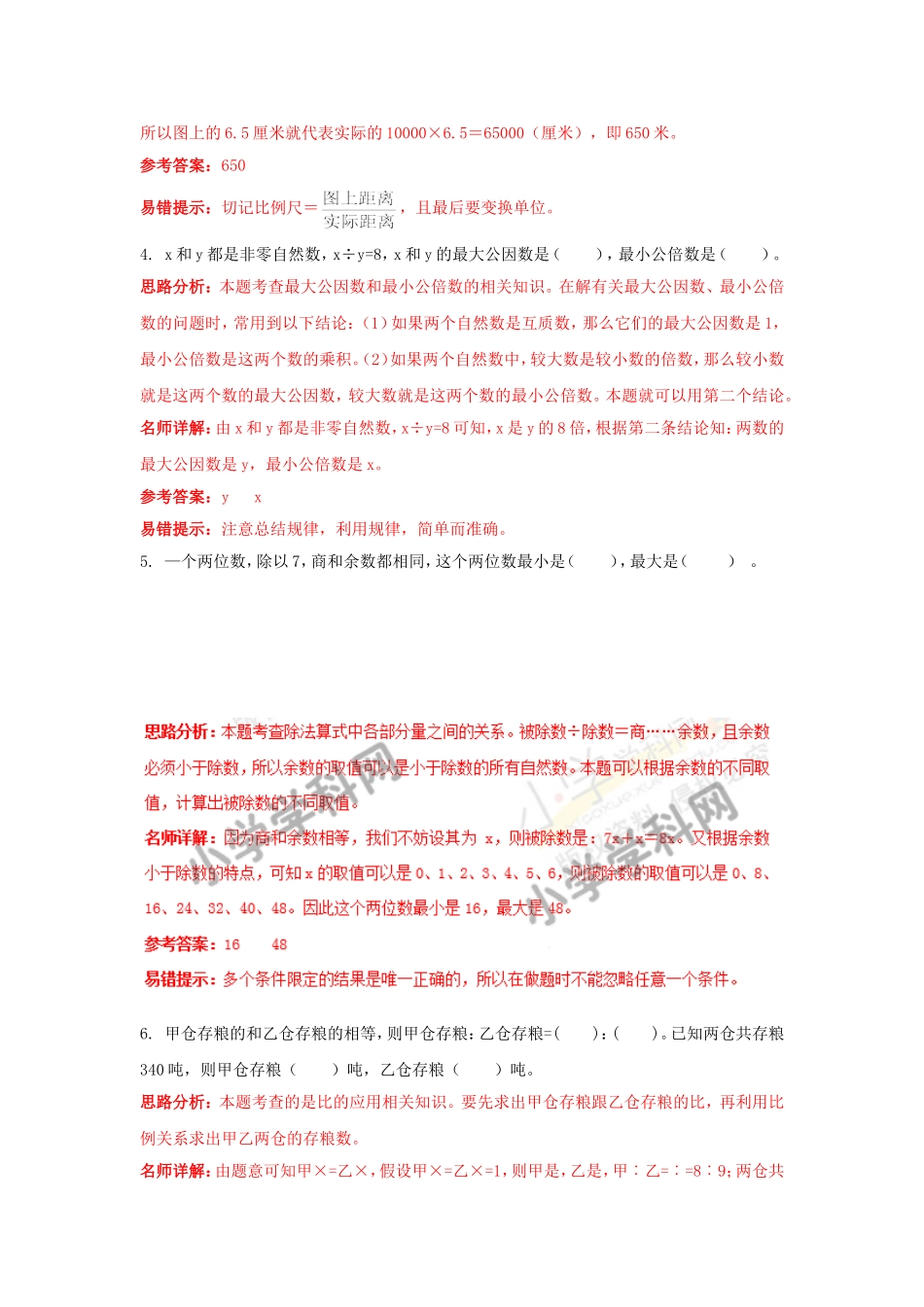 【精品】2017小升初数学名校招生预测卷10（解析版）.doc_第2页