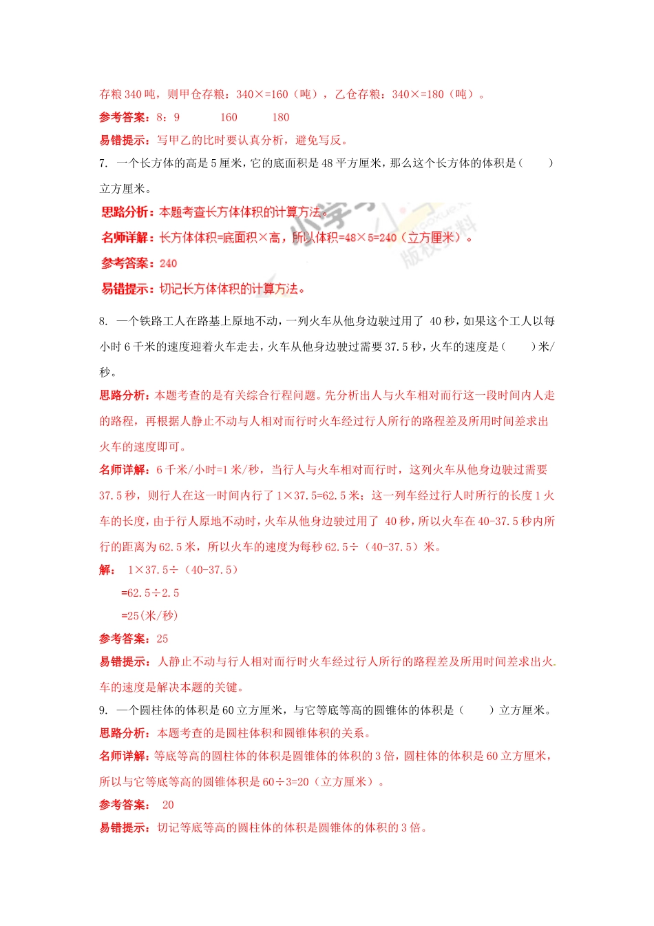 【精品】2017小升初数学名校招生预测卷10（解析版）.doc_第3页