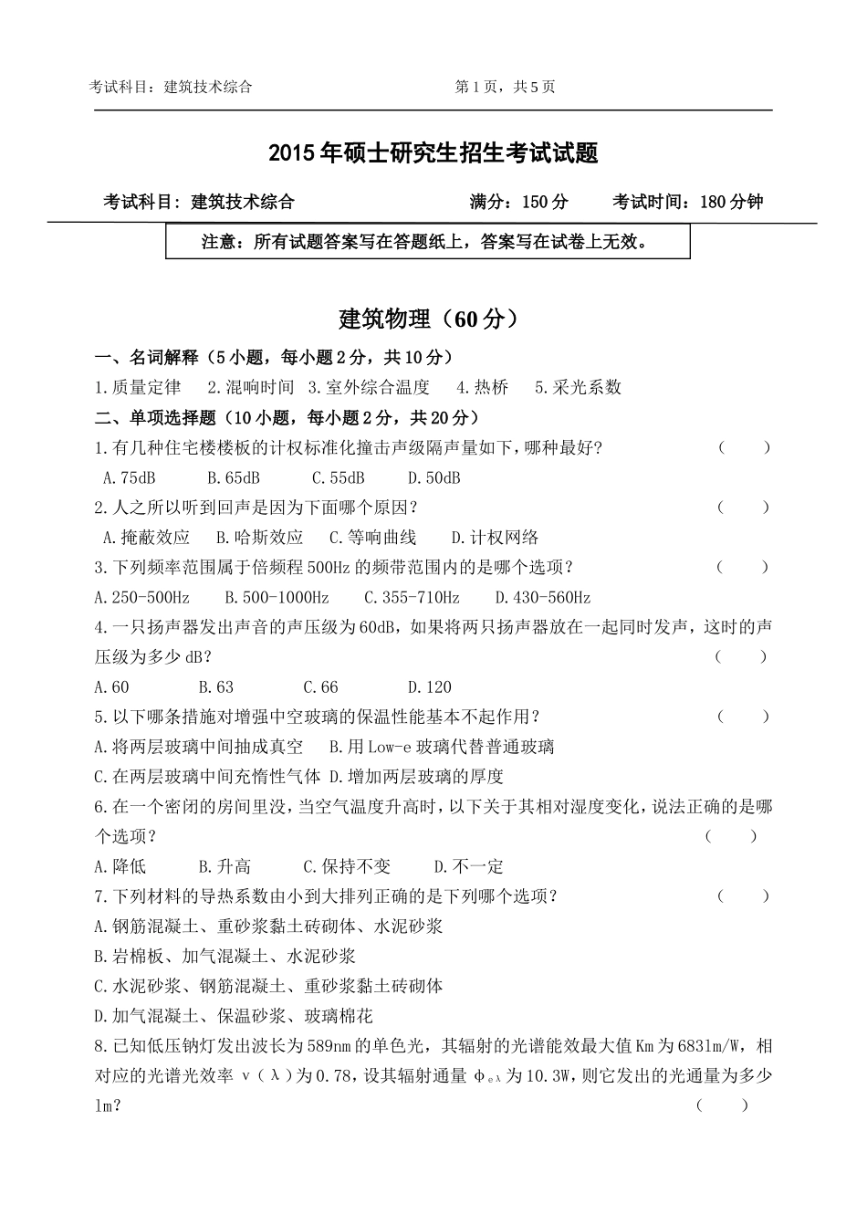 831-建筑技术综合.doc_第1页