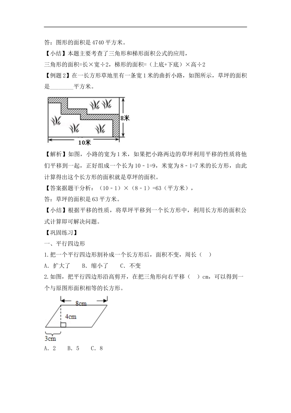 【精品】五年级（上） 数学应用题及解析-类型二平面图形应用题人教新课标版（2014秋）.docx_第3页