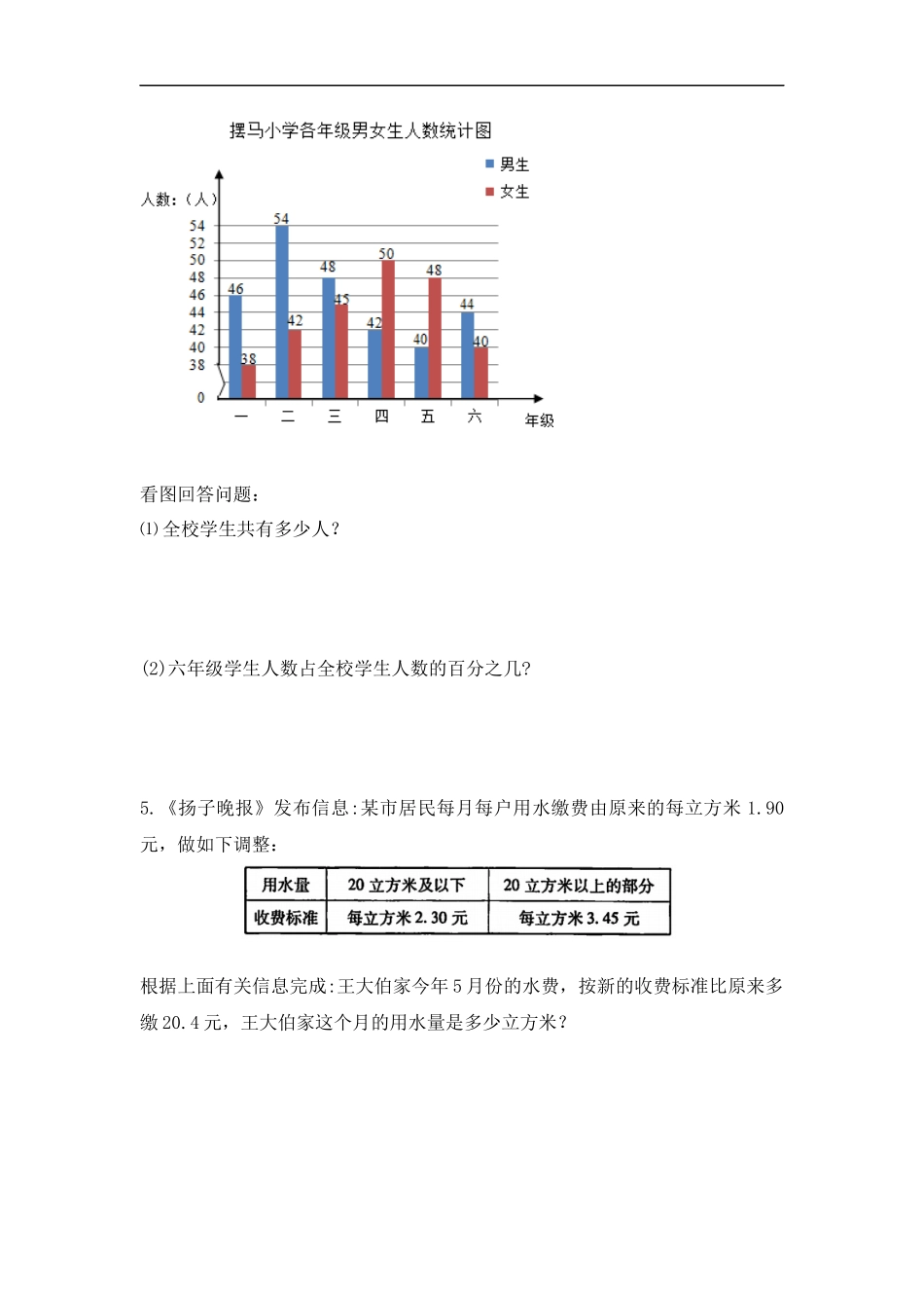 【精品】小学典型应用题综合（六） 人教新课标版.docx_第2页