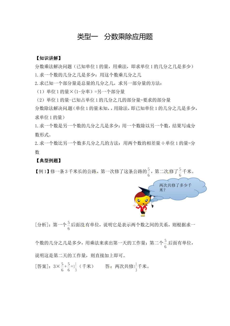 【精品】六年级（上） 数学应用题及解析-类型一分数乘除应用题人教新课标版（2014秋）.doc_第1页