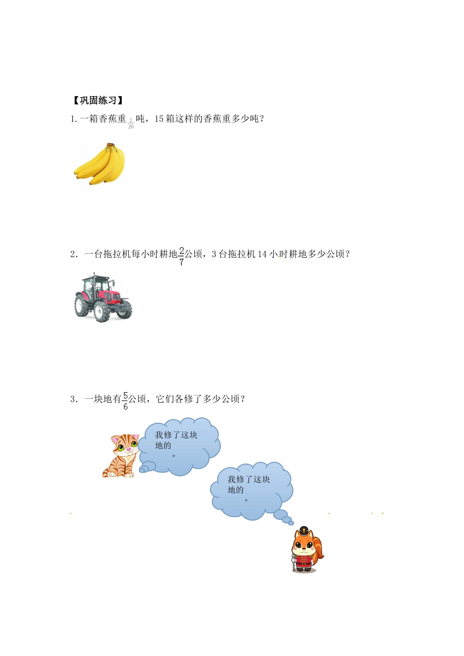 【精品】六年级（上） 数学应用题及解析-类型一分数乘除应用题人教新课标版（2014秋）.doc_第2页