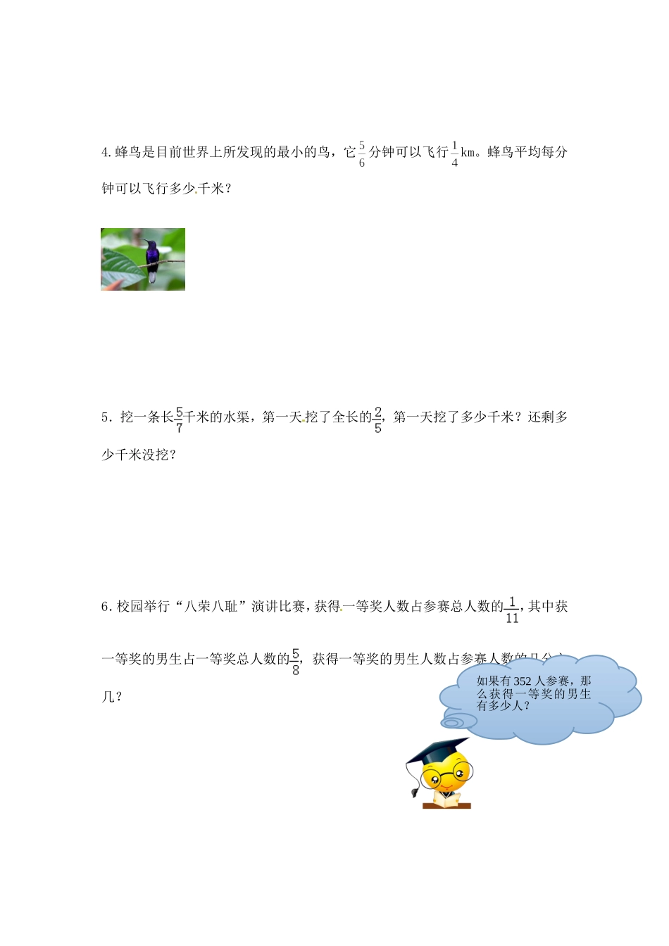 【精品】六年级（上） 数学应用题及解析-类型一分数乘除应用题人教新课标版（2014秋）.doc_第3页