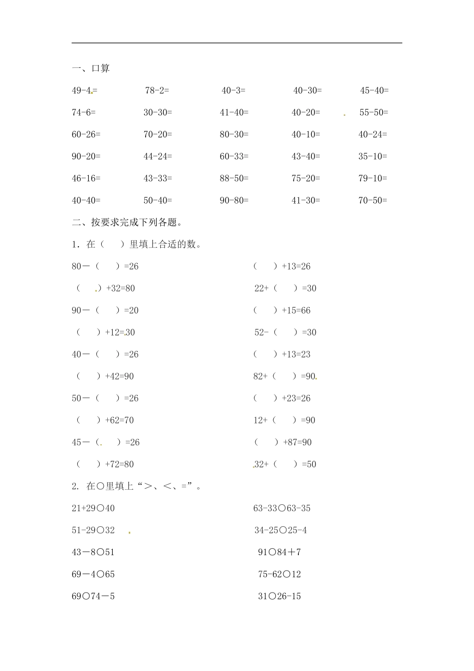 【精品】小学数学计算题专题二 减法-类型二 两位数减两位数.doc_第2页