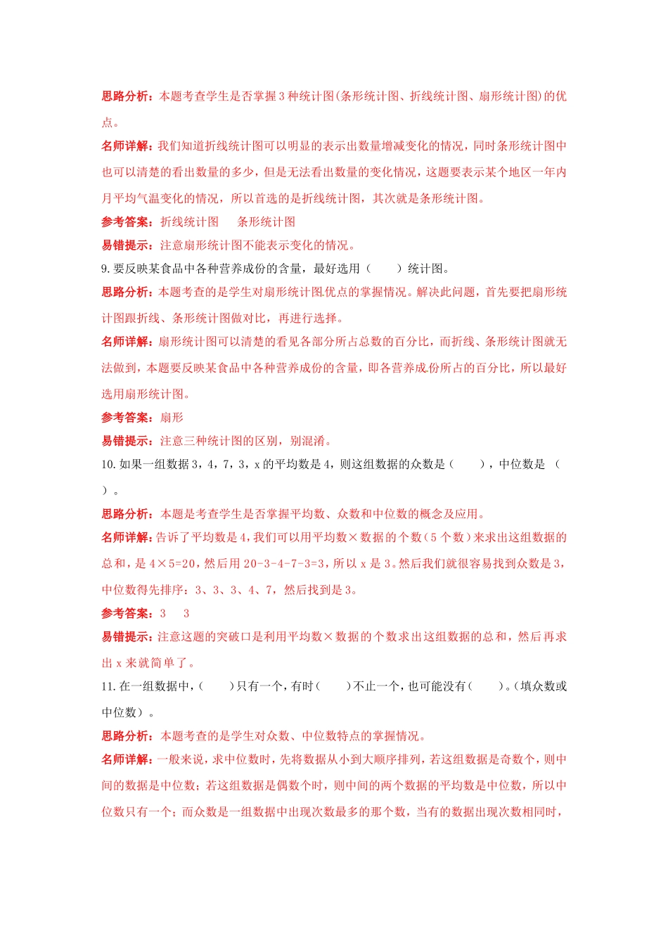 【精品】2015小升初数学高频考点过关演练9-统计（解析版）.doc_第3页