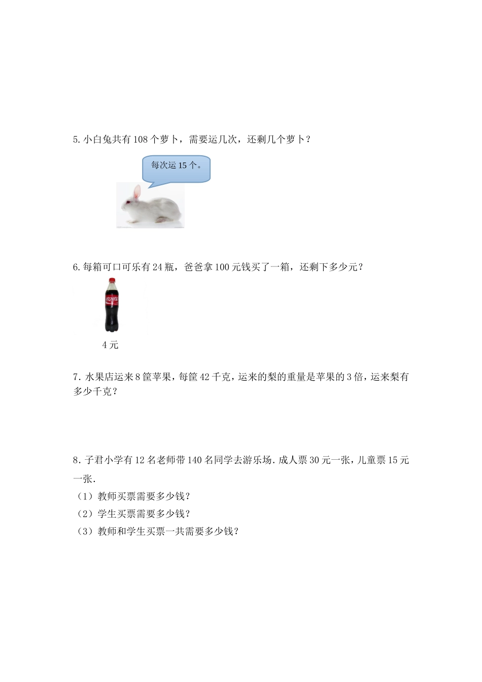 【精品】四年级（上）数学应用题及解析-类型二两三位数乘除法应用题人教新课标版（2014秋）.doc_第3页