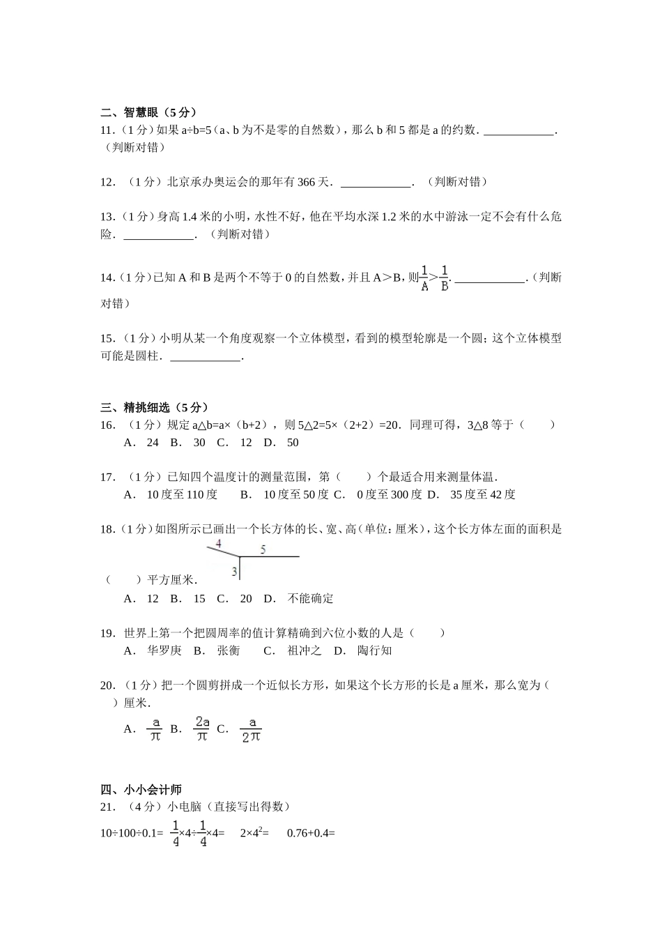 【精品】小升初数学模拟试卷及解析（24）人教新课标（2014秋）.doc_第2页