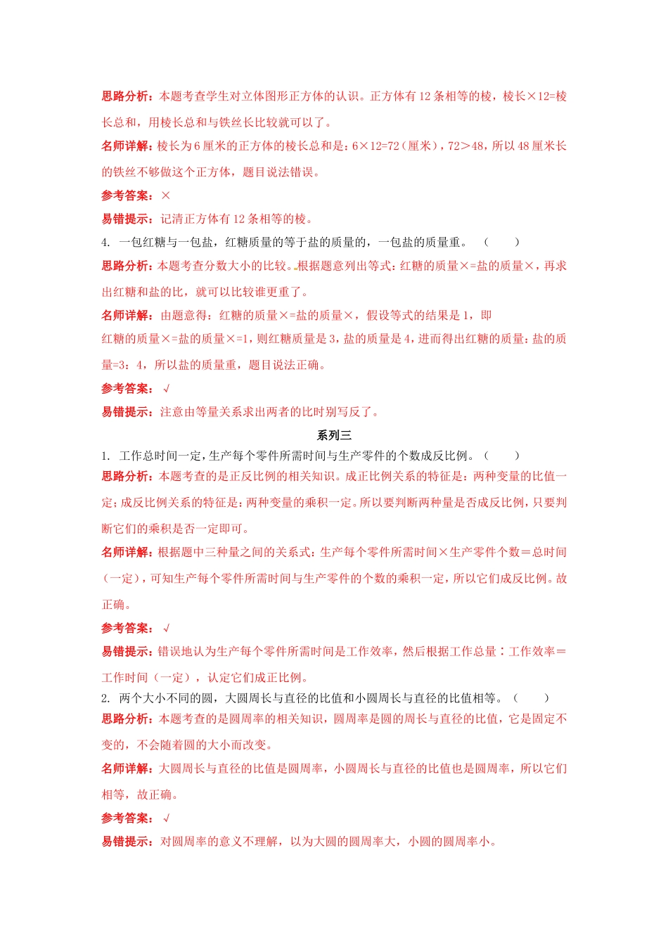 【精品】2015小升初数学重点题型训练4-判断（解析版）.doc_第3页