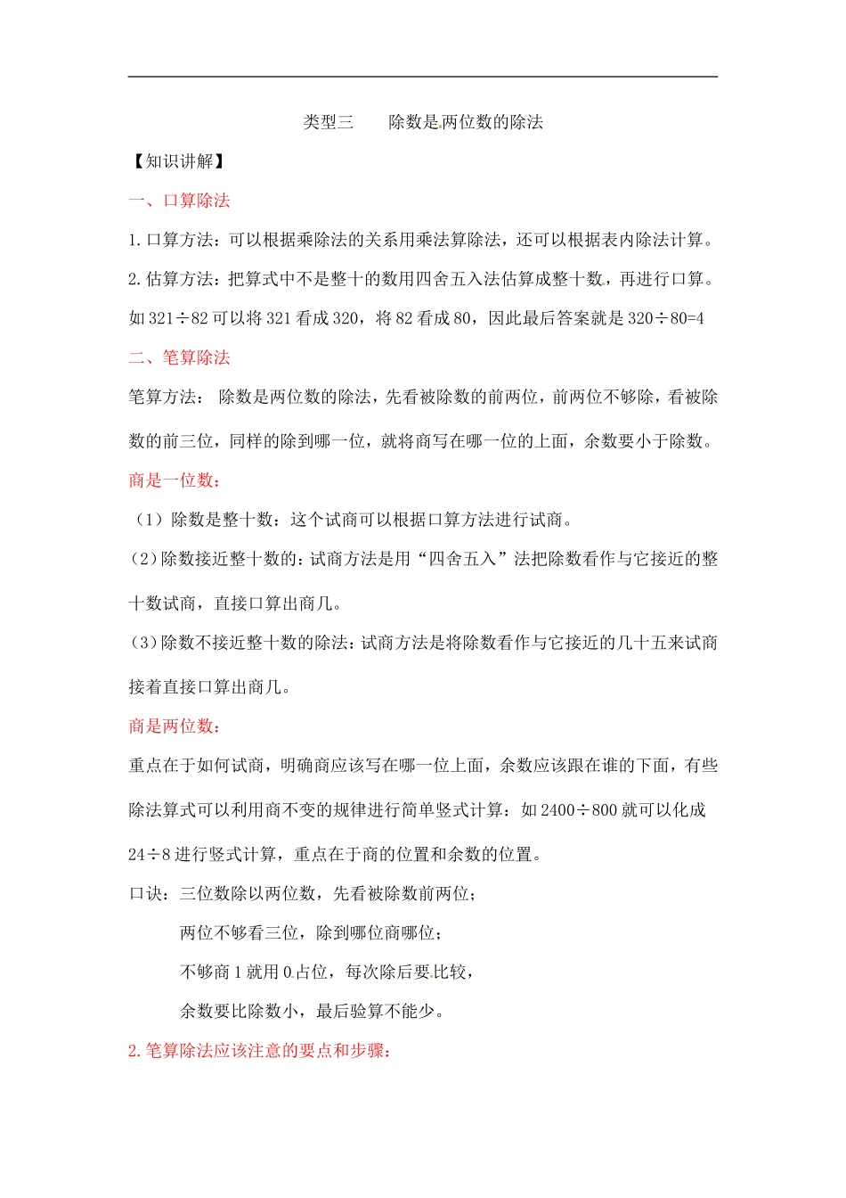 【精品】小学数学计算题专题四 除法-类型三除数是两位数的除法.doc_第1页