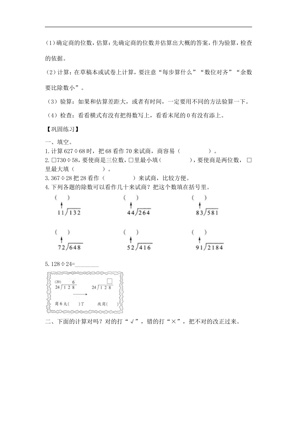 【精品】小学数学计算题专题四 除法-类型三除数是两位数的除法.doc_第2页