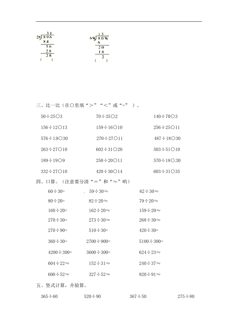 【精品】小学数学计算题专题四 除法-类型三除数是两位数的除法.doc_第3页