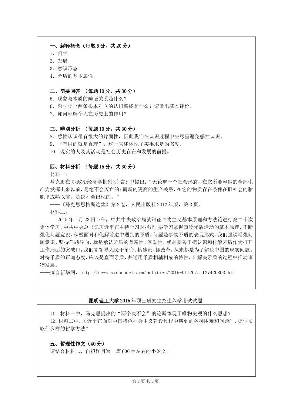 868马克思主义哲学.doc_第2页