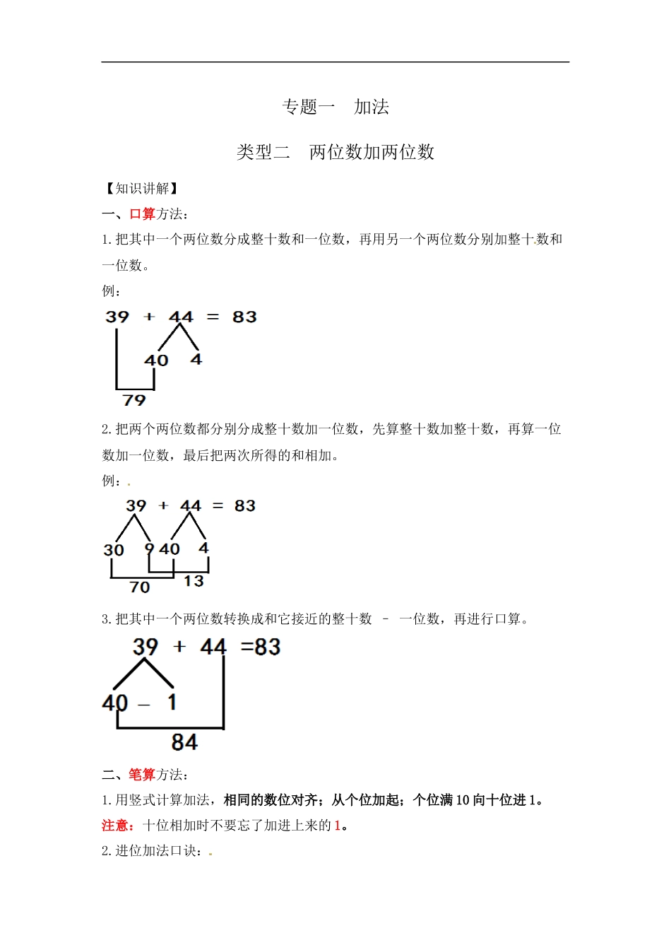 【精品】小学数学计算题专题一 加法-类型二 两位数加两位数.docx_第1页