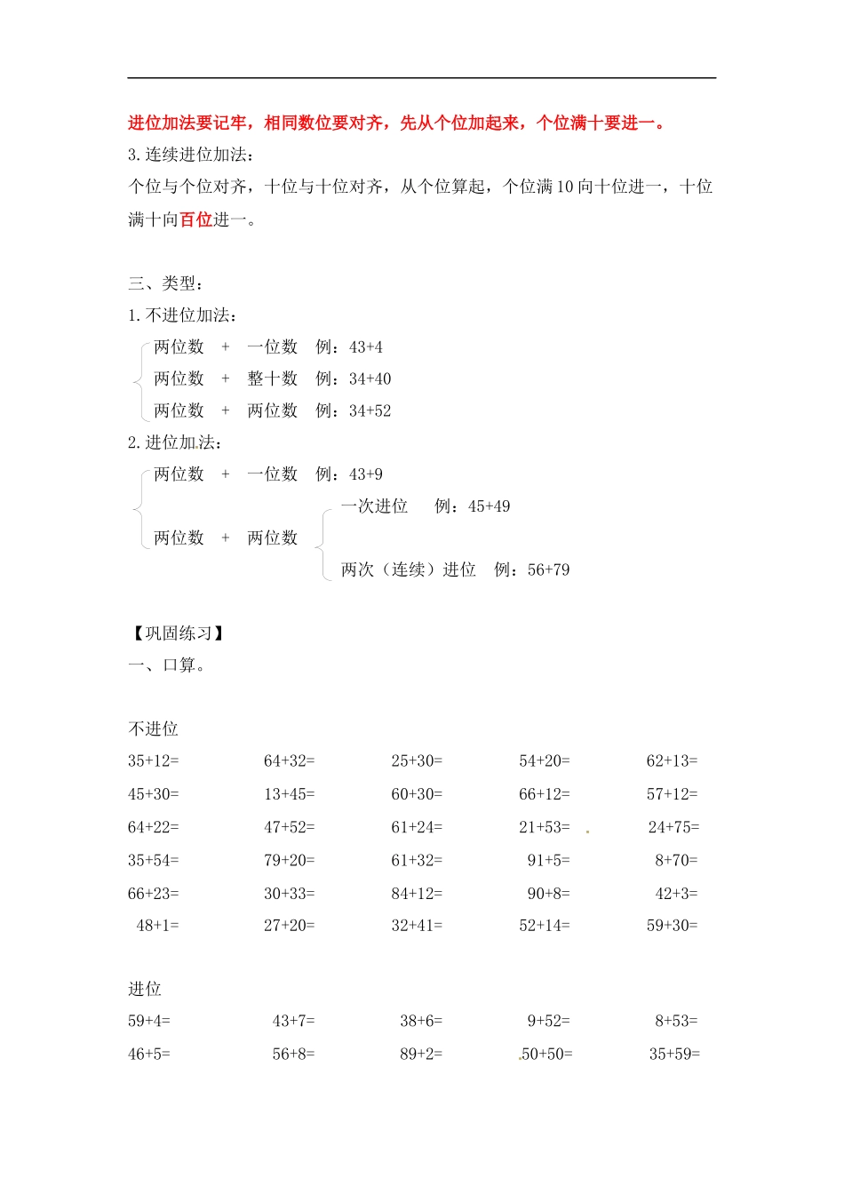 【精品】小学数学计算题专题一 加法-类型二 两位数加两位数.docx_第2页
