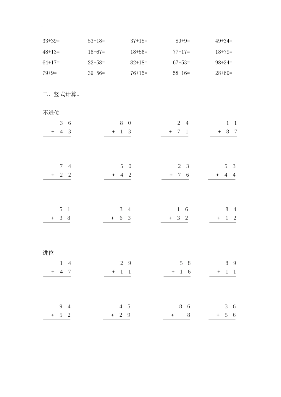 【精品】小学数学计算题专题一 加法-类型二 两位数加两位数.docx_第3页