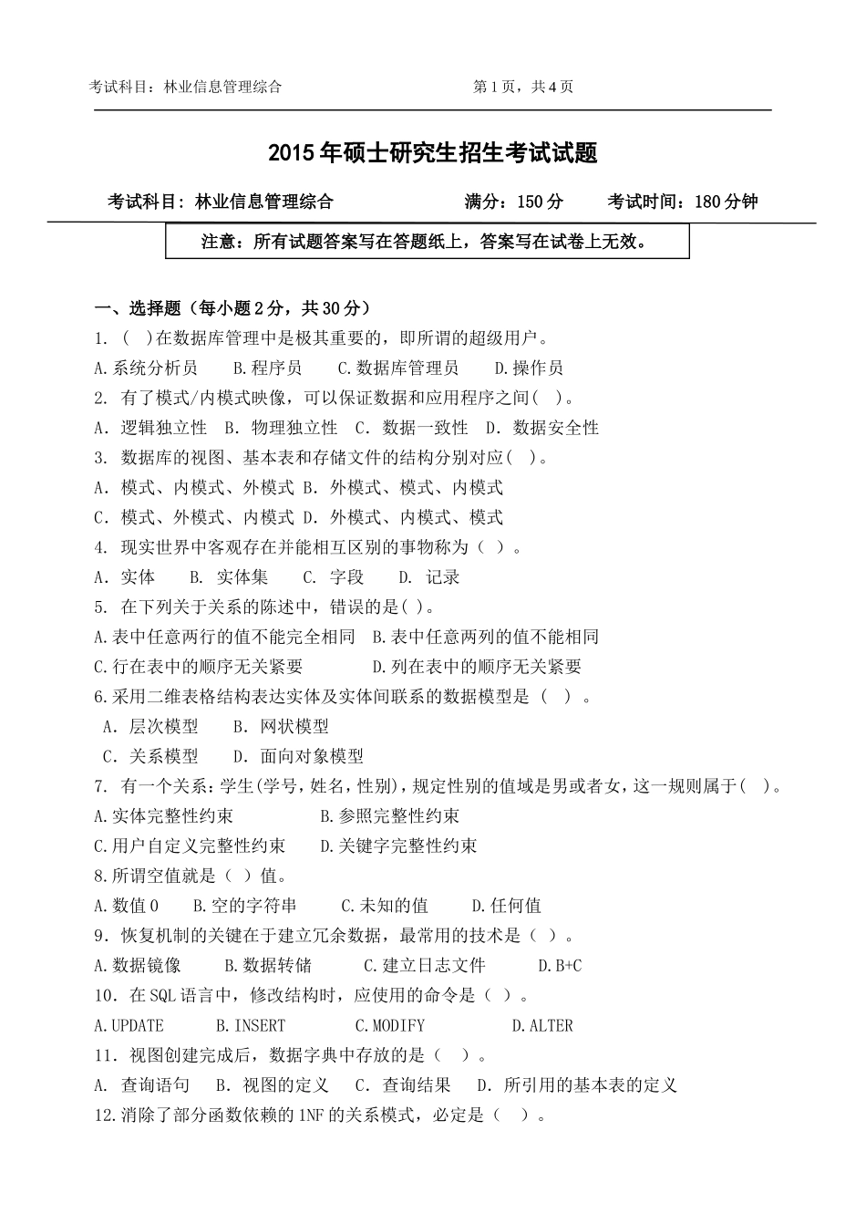 902-林业信息管理综合.doc_第1页