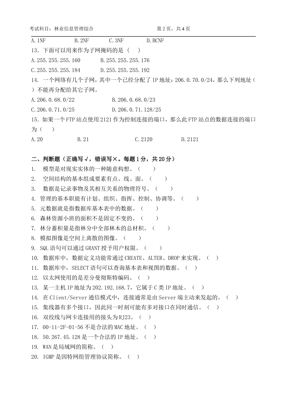902-林业信息管理综合.doc_第2页