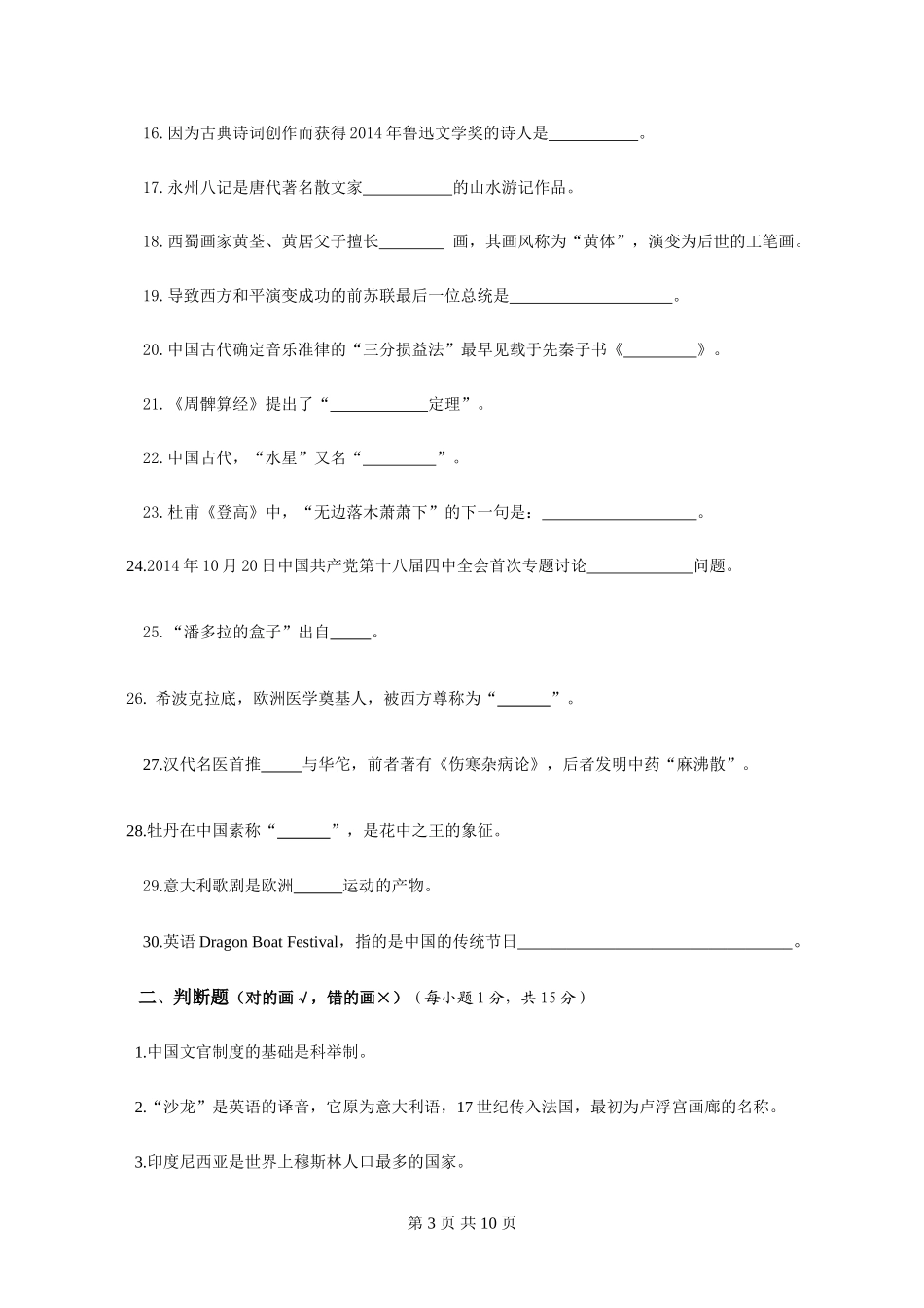 2015-汉语国际教育基础A卷.doc_第3页