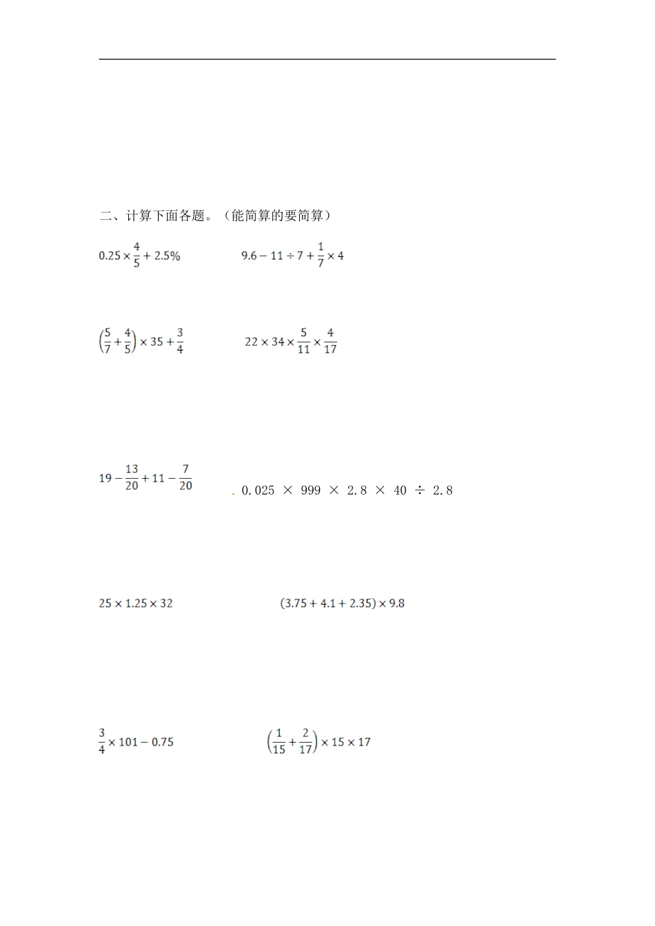 【精品】小学数学计算题专题八-小学计算综合（四）.doc_第2页