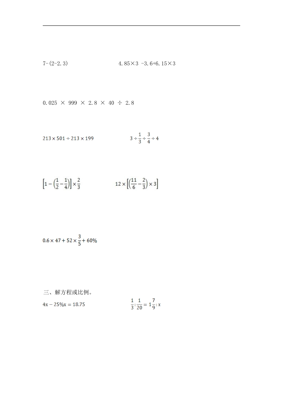 【精品】小学数学计算题专题八-小学计算综合（四）.doc_第3页