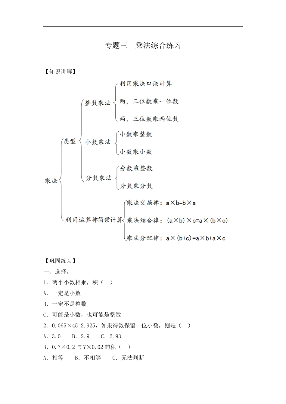 【精品】小学数学计算题专题三 乘法综合练习.docx_第1页