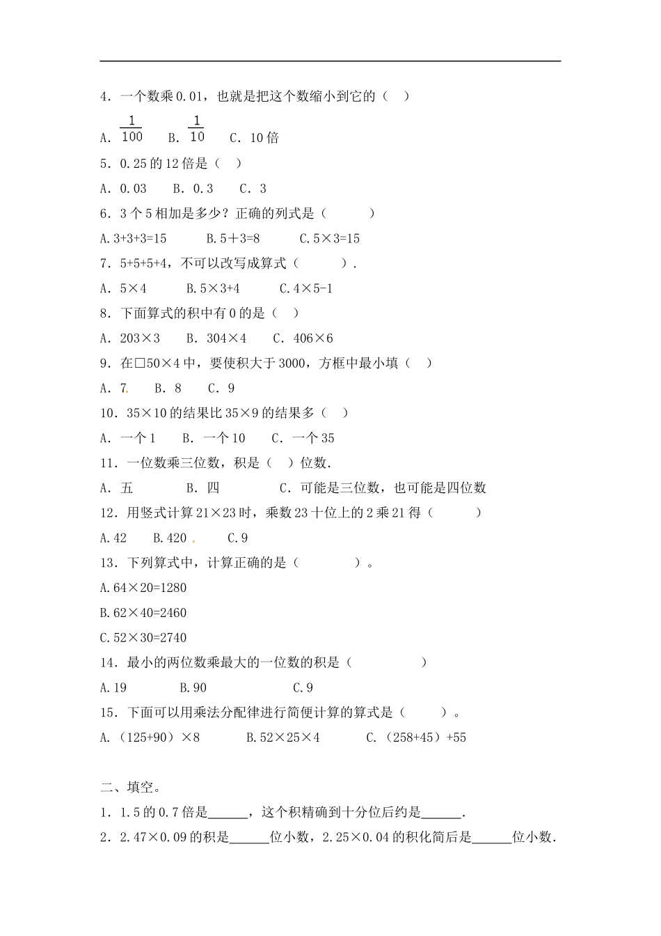 【精品】小学数学计算题专题三 乘法综合练习.docx_第2页