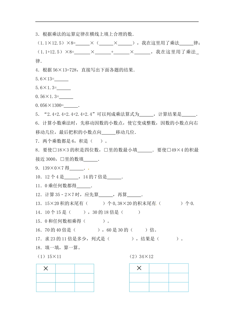 【精品】小学数学计算题专题三 乘法综合练习.docx_第3页