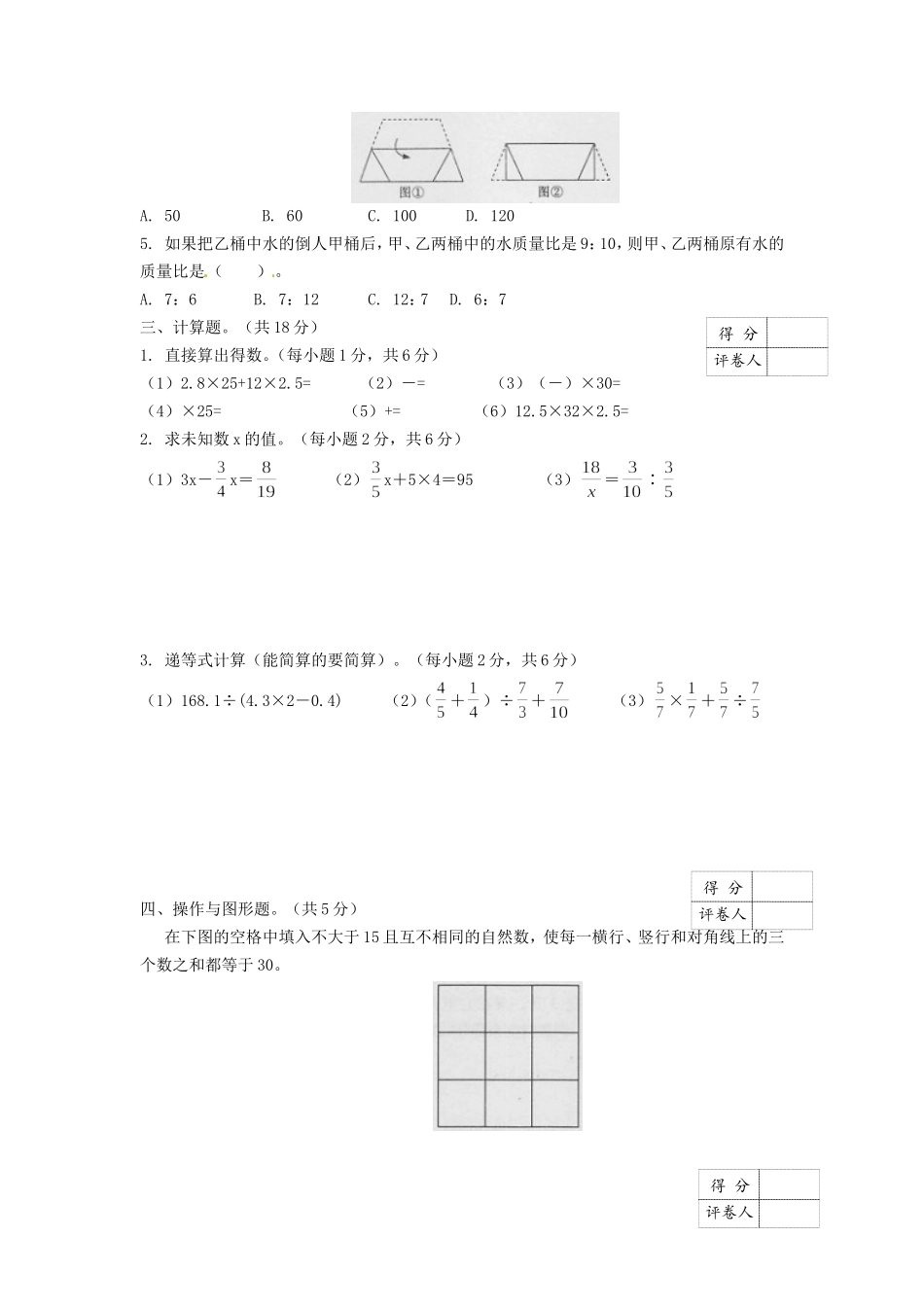 【精品】2017小升初数学名校招生预测卷11（原卷）.doc_第2页