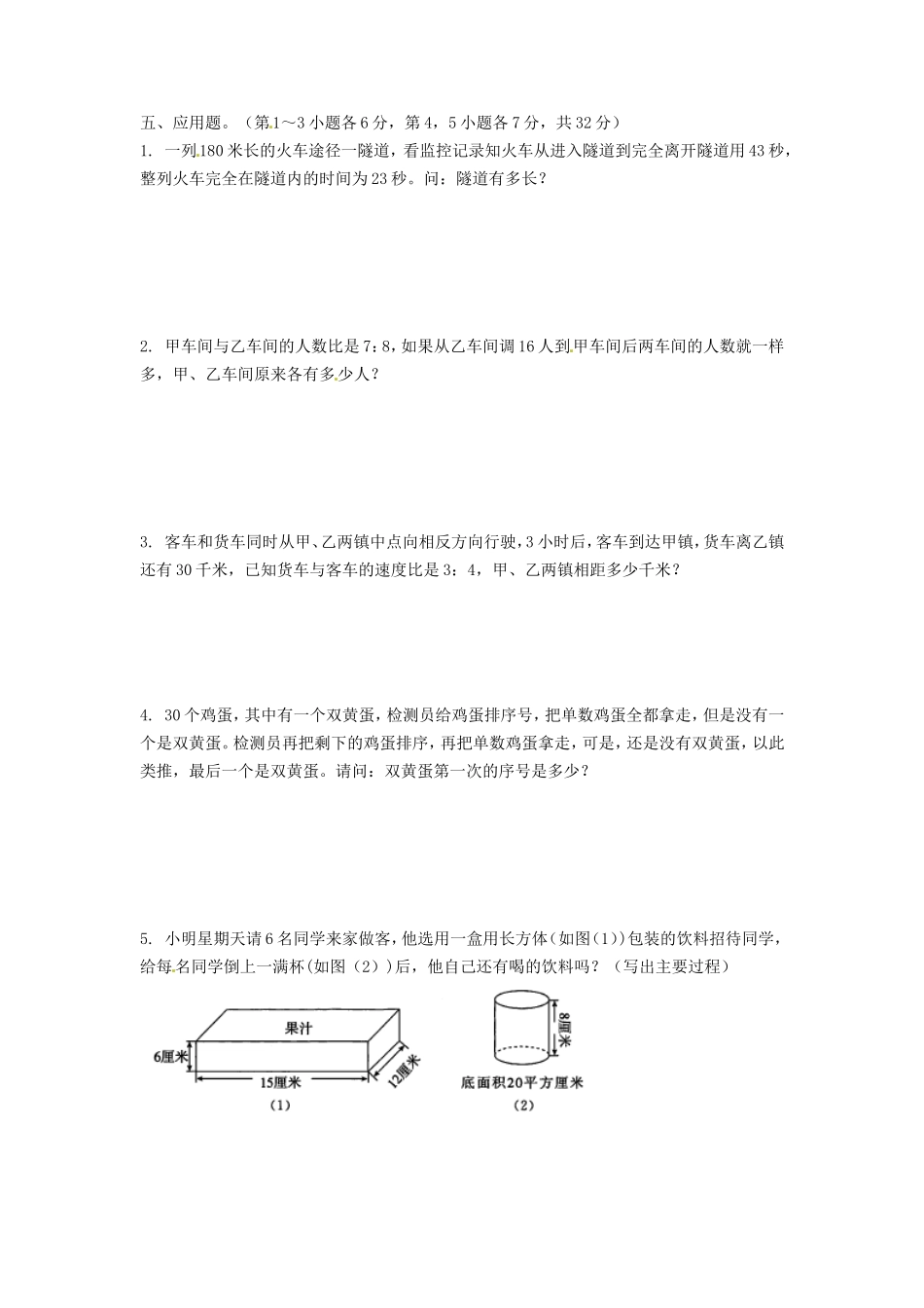 【精品】2017小升初数学名校招生预测卷11（原卷）.doc_第3页