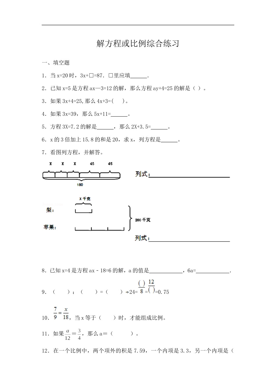 【精品】小学数学计算题专题七 解方程或比例综合练习.doc_第1页