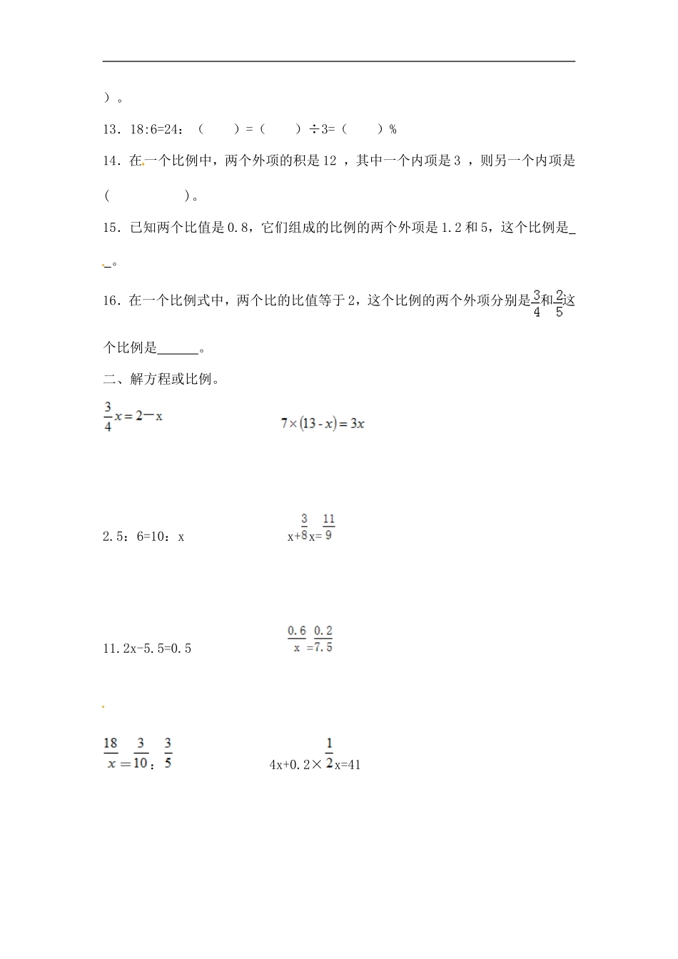 【精品】小学数学计算题专题七 解方程或比例综合练习.doc_第2页