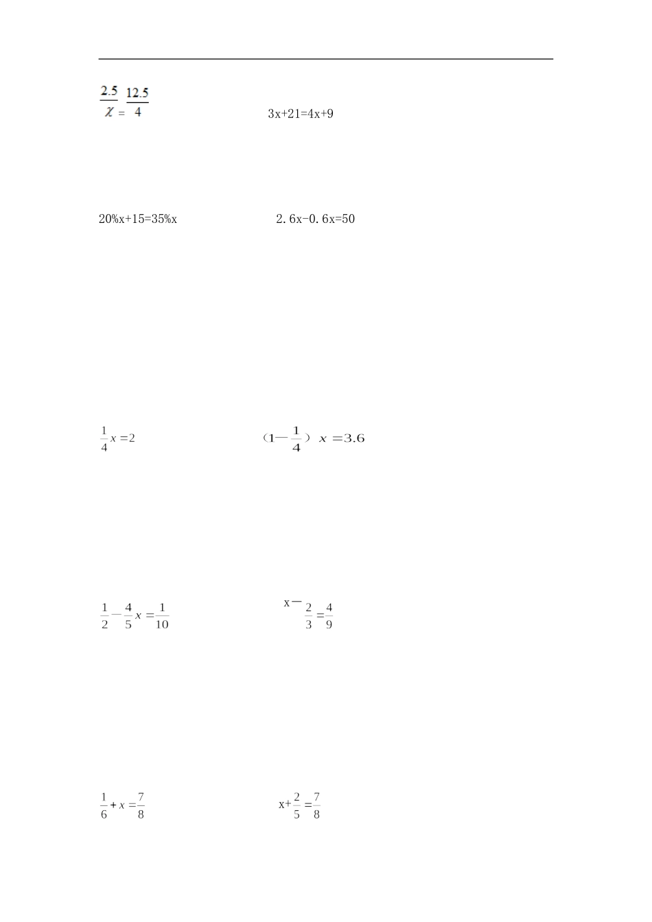 【精品】小学数学计算题专题七 解方程或比例综合练习.doc_第3页