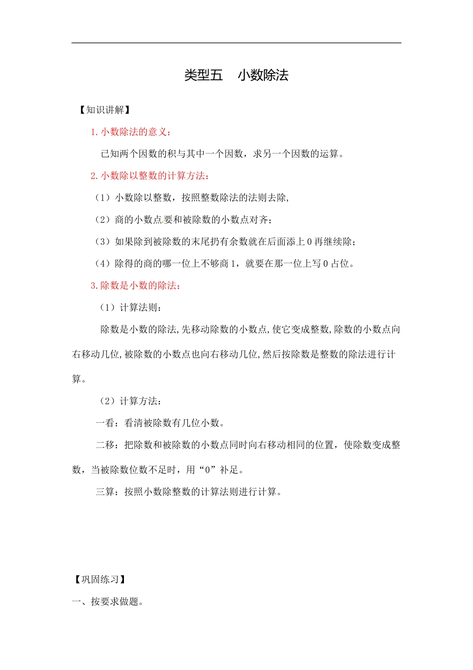 【精品】小学数学计算题专题四 除法-类型五小数除法.doc_第1页