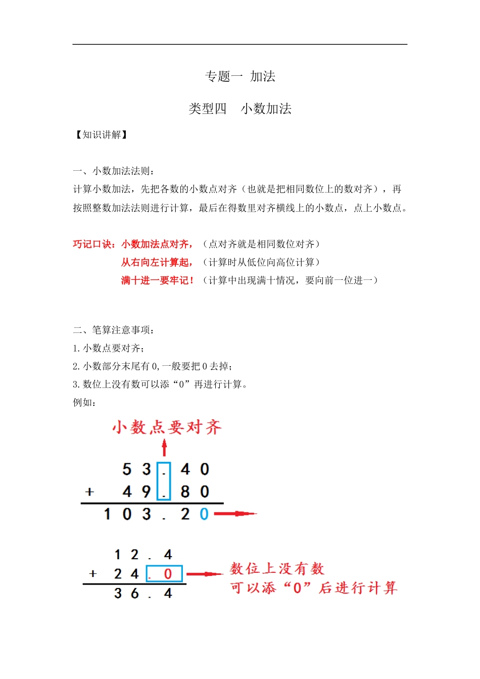 【精品】小学数学计算题专题一 加法-类型四 小数加法.docx_第1页