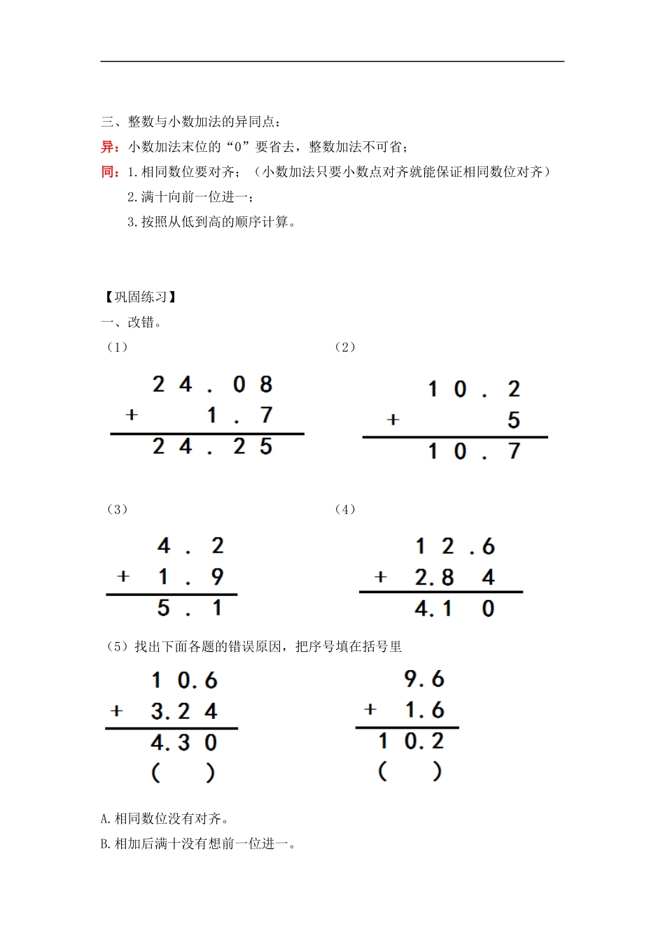 【精品】小学数学计算题专题一 加法-类型四 小数加法.docx_第2页