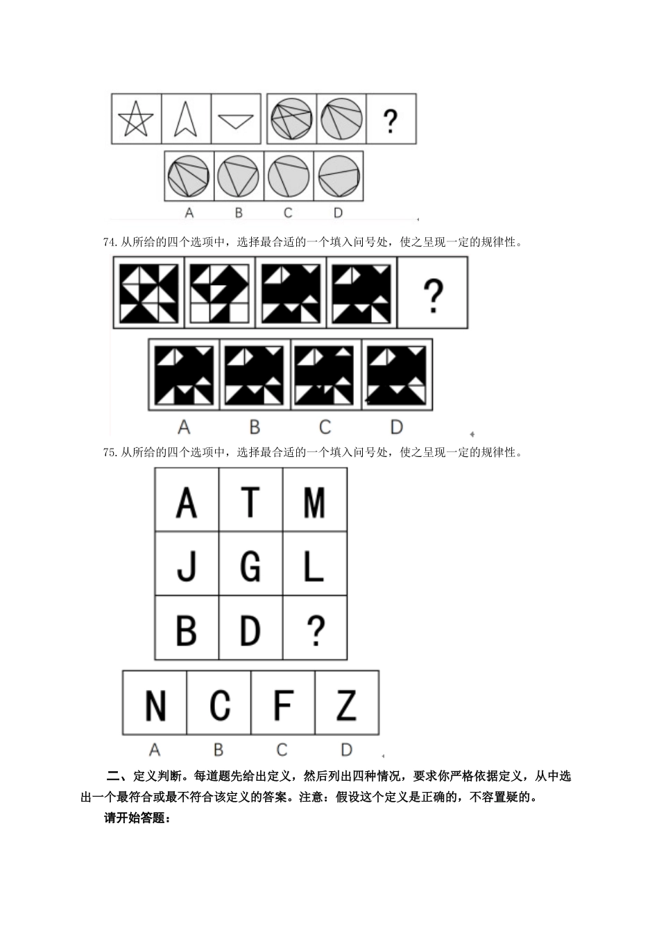 （71-105）2017年422联考《行测》真题【桂、闽、黔、滇、青、琼、宁、甘、豫】-判断推理.docx_第2页