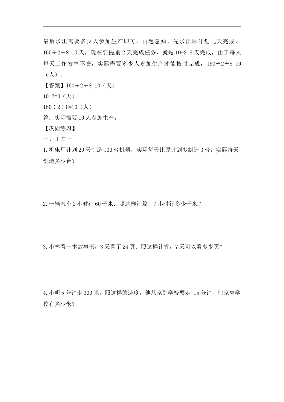 【精品】三年级（上）数学应用题-类型七归一问题人教新课标版.docx_第2页