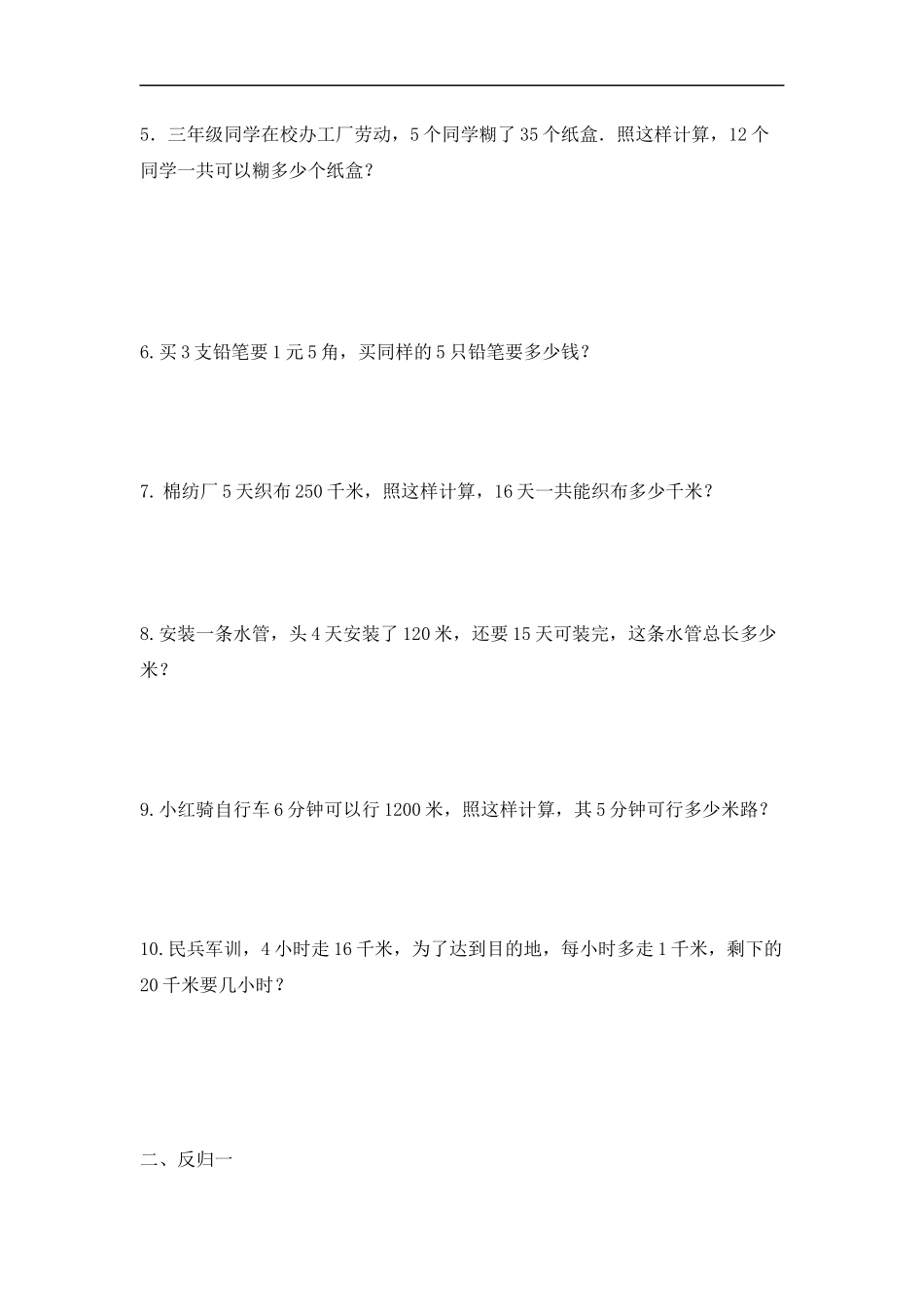 【精品】三年级（上）数学应用题-类型七归一问题人教新课标版.docx_第3页