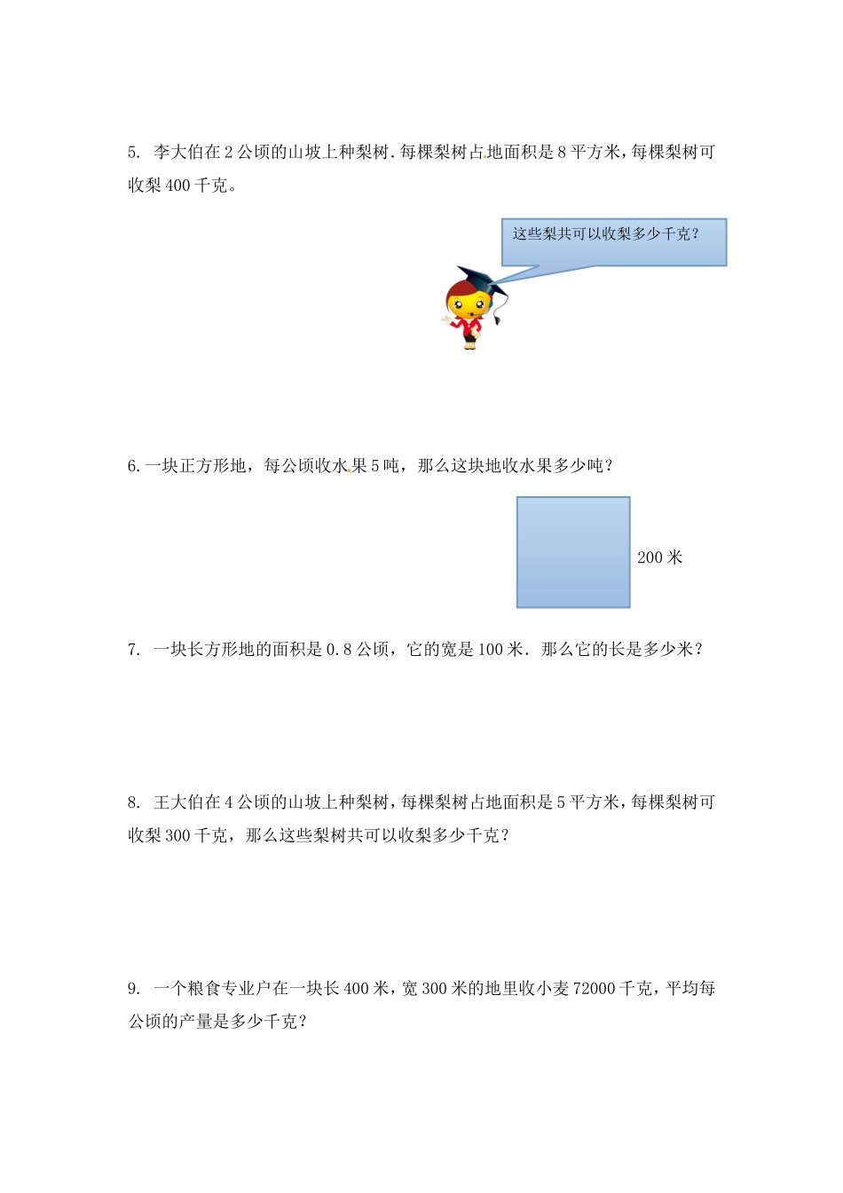 【精品】四年级（上）数学应用题及解析-类型一土地面积的实际应用 人教新课标版（2014秋）.doc_第3页