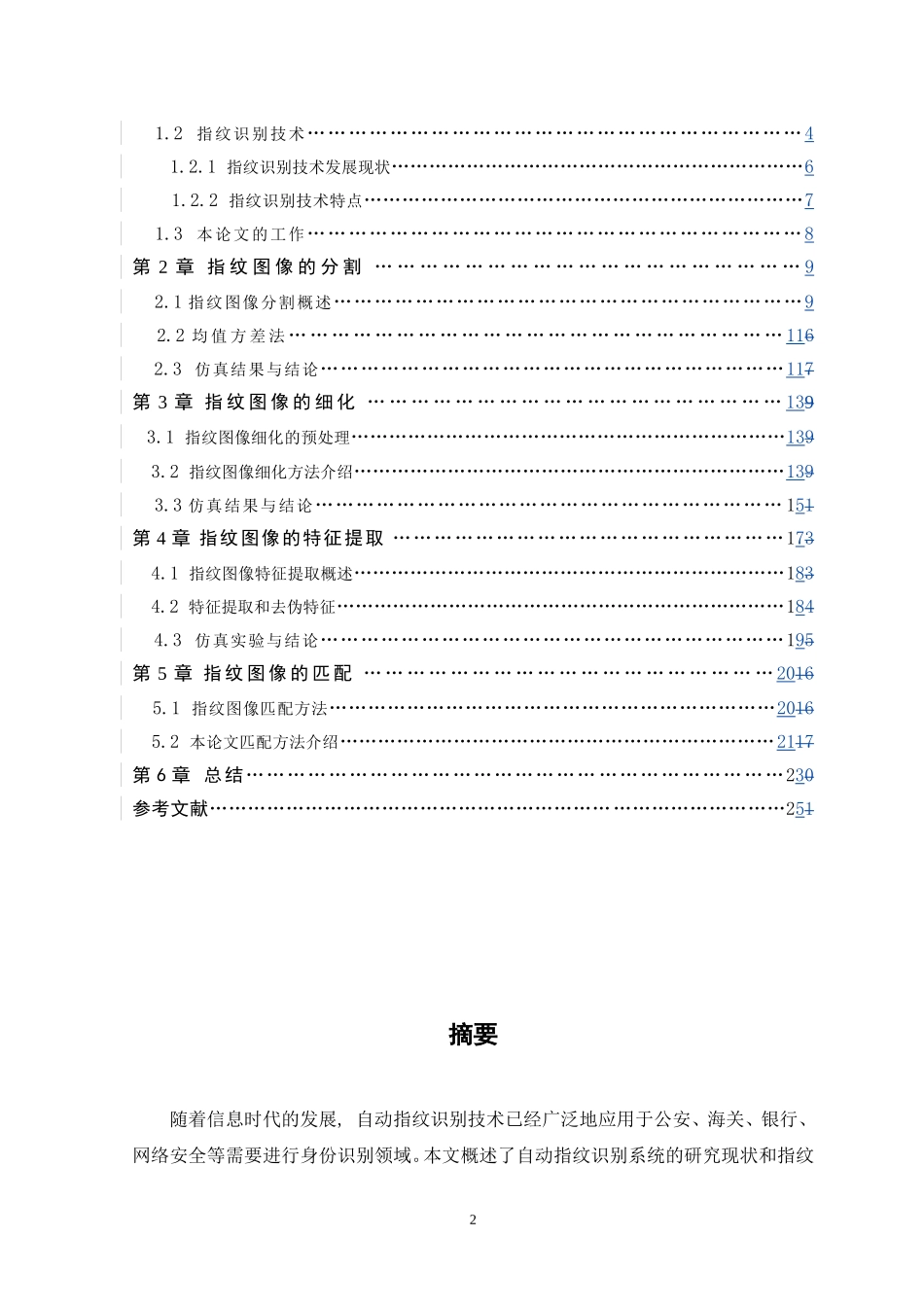 【改最新】科技创新-指纹识别算法研究.doc_第2页