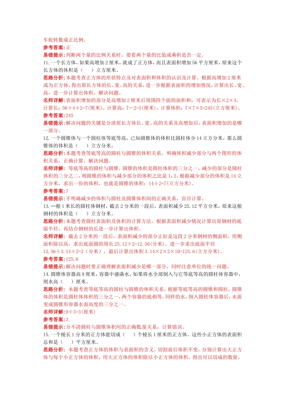 【精品】2015小升初数学高频考点过关演练6-图形的认识与测量（解析版）.doc_第3页